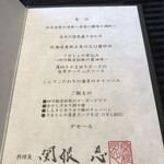 スーツァンレストラン陳 横浜店 - メニュー