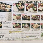 日本橋 伊勢重 - お弁当メニュー（2022年5月）