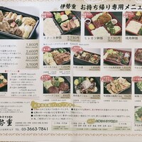 日本橋 伊勢重 - お弁当メニュー（2022年5月）