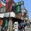 福太郎 本店
