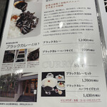 東洋軒 - メニュー　ブラックカレー