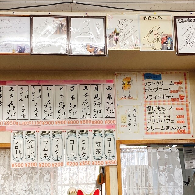 民芸の館松良（マツヨシ） - 会津若松（そば）の写真