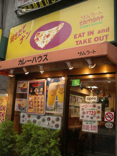 閉店 サムラート カレーハウス 渋谷店 渋谷 インドカレー 食べログ 閉店 サムラート カレーハウス 渋谷店 渋谷 インドカレー 食べログ