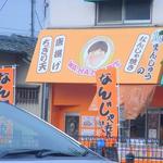 WAッHAッHAッ商店 - 