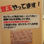 桂花ラーメン - ここも替え玉あります