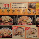 桂花ラーメン - 卓上メニュー
