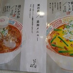 餃子と麺 いせのじょう - 