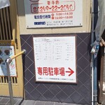 ニコニコ亭 - 外観