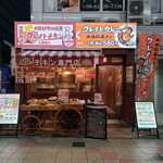 グレイトチキン - 