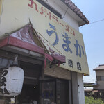 九州ラーメン うまか - 