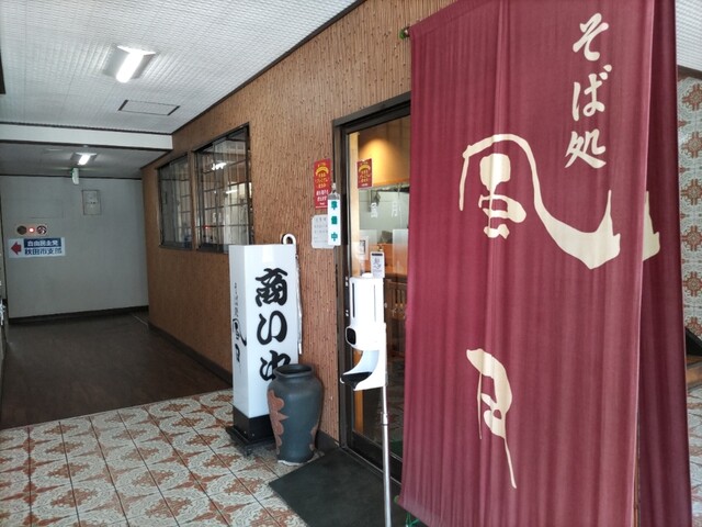 そば処風月 - 秋田（そば）の写真