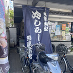 栄屋本店 - 