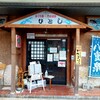 ひとし 本店