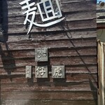 Sandaime Koko - 店面外观