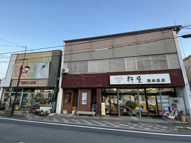杵屋 高砂屋店（高畠） &ndash; 山形の本格和菓子店で季節の甘味を堪能
