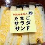 青海珈琲 - 那須御養卵の たまごサラダサンド：150円