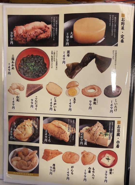 おでんメニュー板