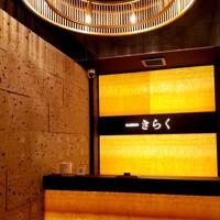 名古屋焼肉きらく - 