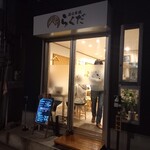 炭火串焼 らくだ - 