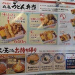 丸亀製麺 新宿御苑前店 - 