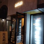 AFURI - お店の景観