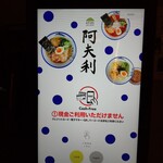 AFURI - 現金ご利用いただけません。