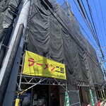 ラーメン二郎 - 