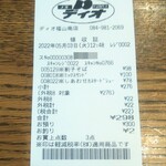 ディオ - レシート (2022.05.03)