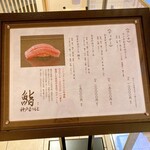 鮨 神戸まつもと - 