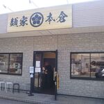 麺家 本倉 - 麺家 本倉（もとくら） 2022年1月23日オープン（姫路）