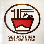 Seijouseika - 券売機のロゴ