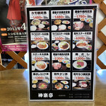 神楽亭 - メニュー