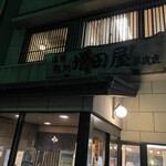 Sushi No Masudaya - 退店時は閉店