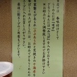 浅草名代らーめん 与ろゐ屋 - 添え物について...