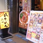 Raamenkagetsuarashi - お店入口