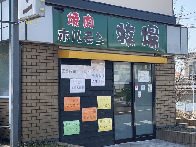 焼肉ホルモン 牧場 - 旭ケ丘（焼肉）の写真