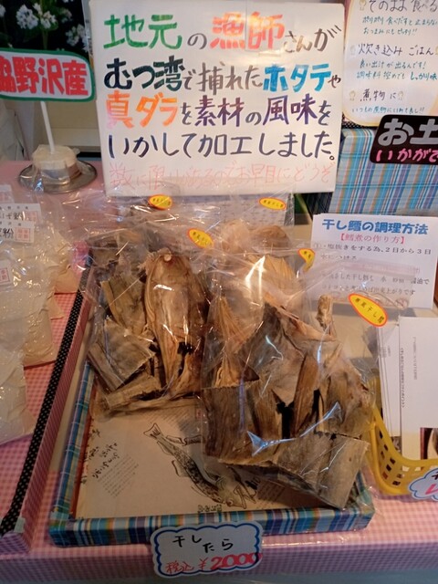 リフレッシュセンター鱈の里（食堂あすなろ） - むつ市その他（食堂）の写真