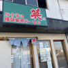 横浜家系らーめん英 岐阜店