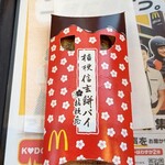 マクドナルド - 桔梗信玄餅パイ　160円