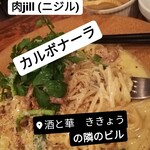 大衆ビストロ煮ジル - 