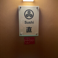 Sushi 直 - 