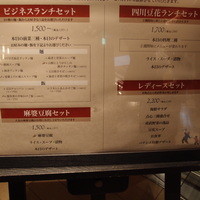 四川豆花飯荘 東京店 - 