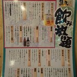 魚民 - 飲み放題メニュー