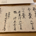 蕎麦 ろあん 湯村 - 蕎麦メニュー