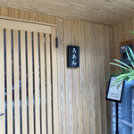 蕎麦 ろあん 湯村 - 外観2