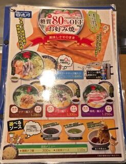 h Okonomiyaki Tokugawa Souhonten - メニュー