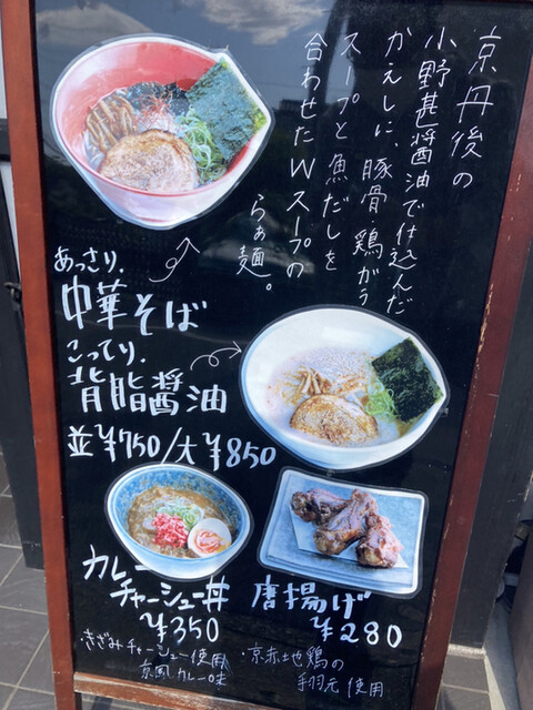 メニュー写真 : 麺や 賀ら茂ん (麺や がらもん) - 北大路/ラーメン | 食べログ