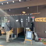 らーめん一平 - 