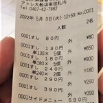 Tsukiji Sushichou - お会計票