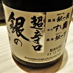 Tsukiji Sushichou - 銀の日本刀　超辛口180ml￥649